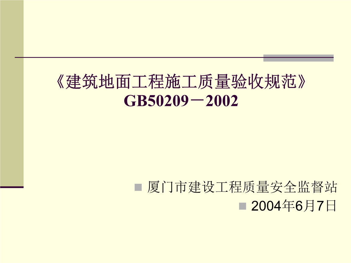 建筑滅火器配置驗收及檢查規范下載_建筑拆除工程安全規范_建筑裝飾裝修工程質量驗收規范