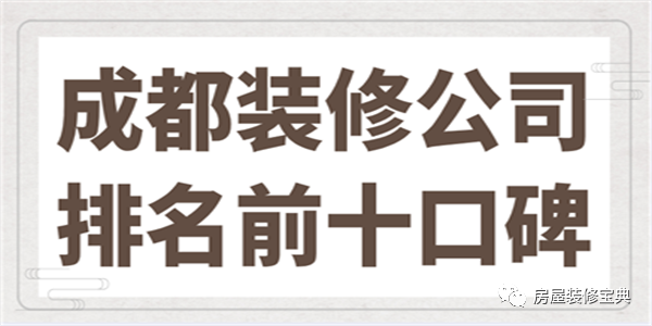 成都裝修公司_公司新裝修大裝修_成都會務公司成都元瑞會