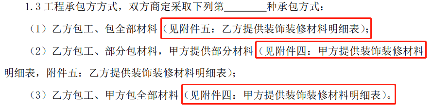 裝修沒簽合同裝修不滿意_裝修發包合同_裝修合同書