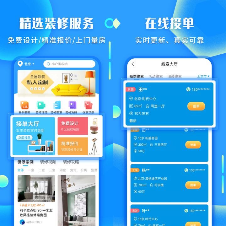 網上家裝接單平臺那個好?門檻低!