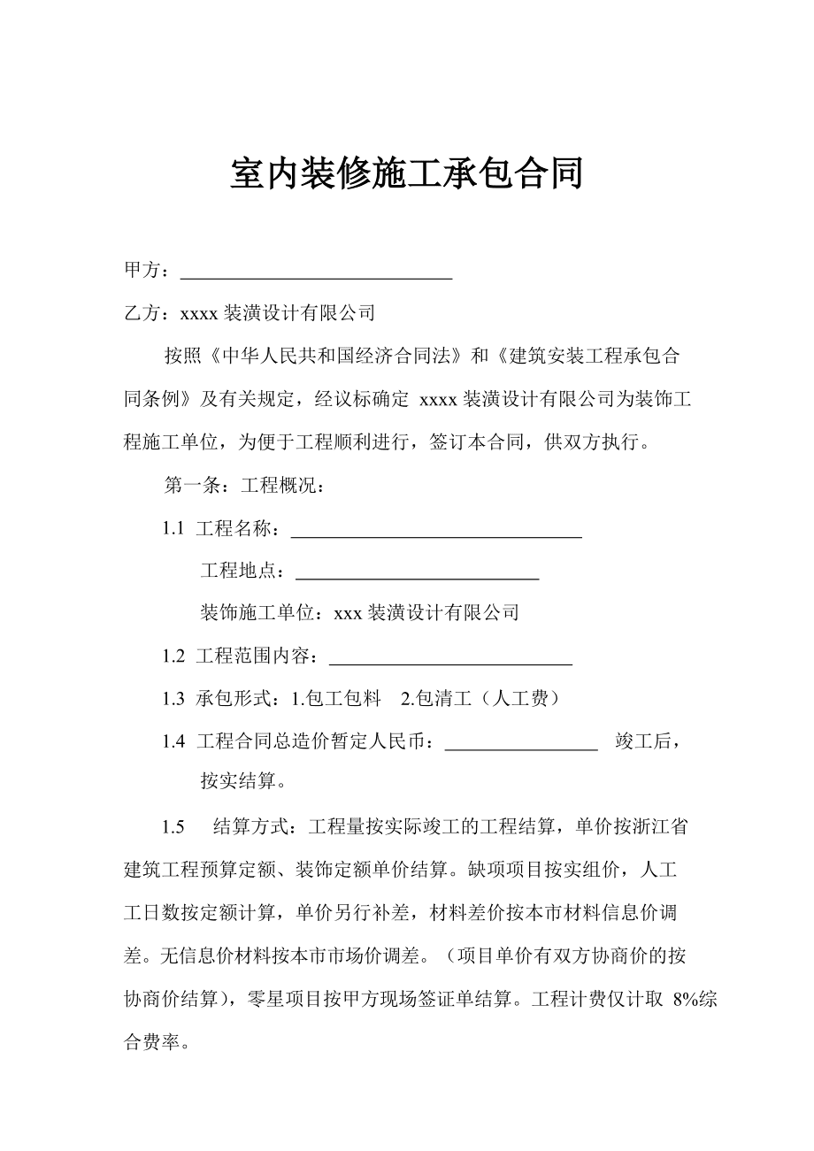 個人裝修達成共識合同_裝修發包合同審核要點_裝修合同書