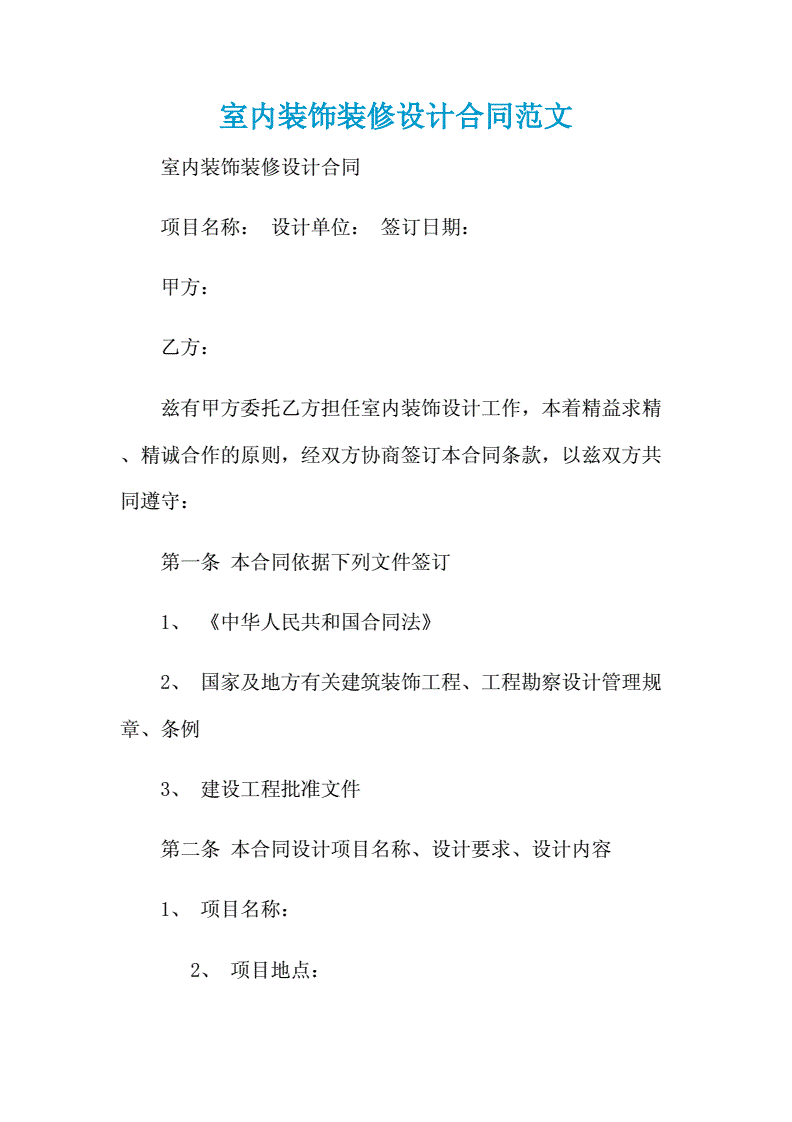 個人裝修達成共識合同_裝修合同書_裝修發包合同審核要點