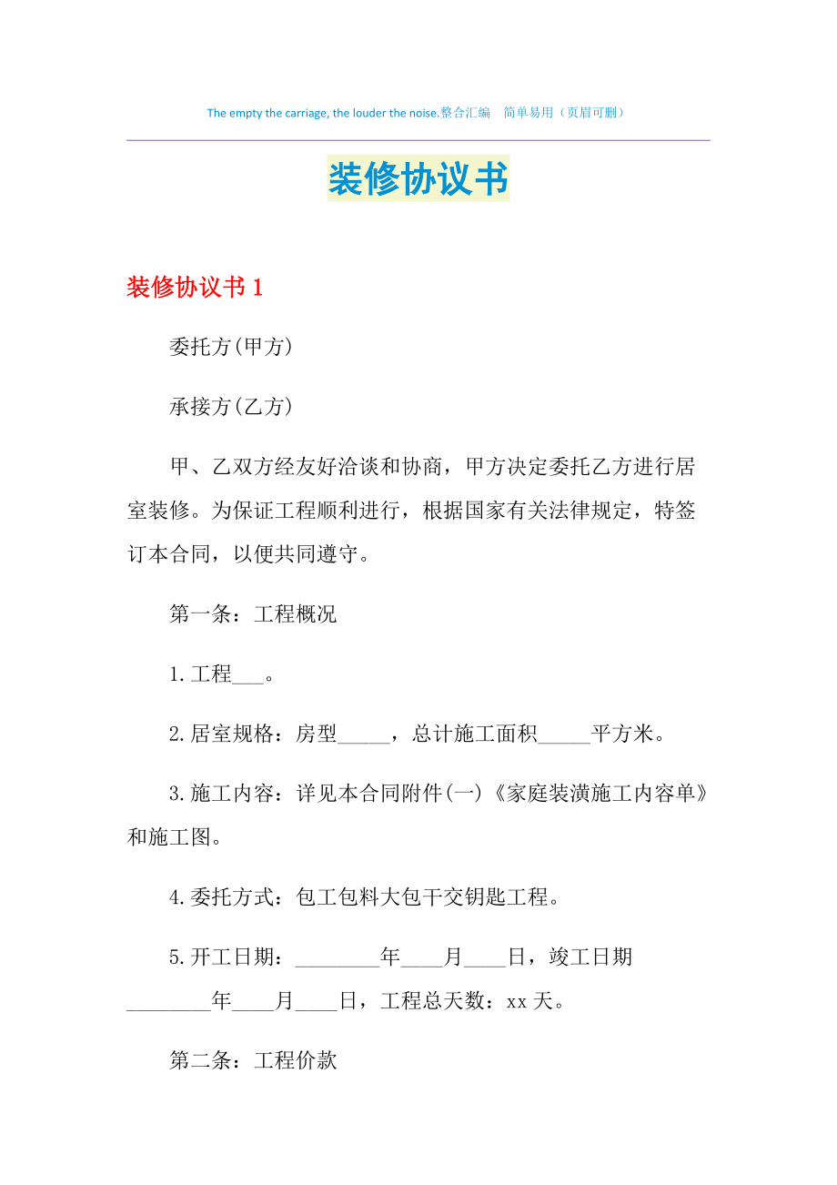 裝修發包合同審核要點_裝修合同書_裝修全包合同注意事項