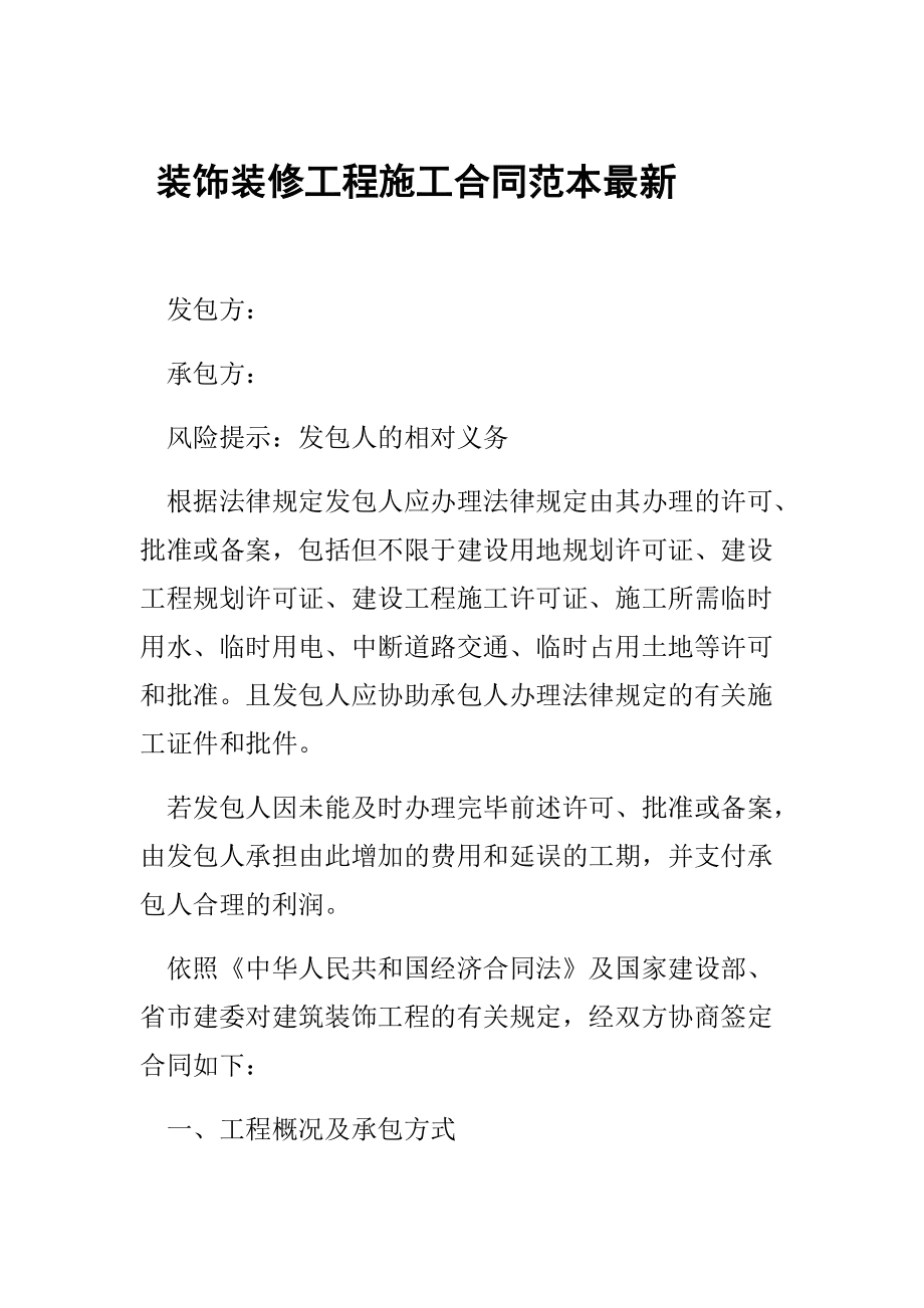 合同翻譯 范本_合同補充協議 范本_裝修合同范本