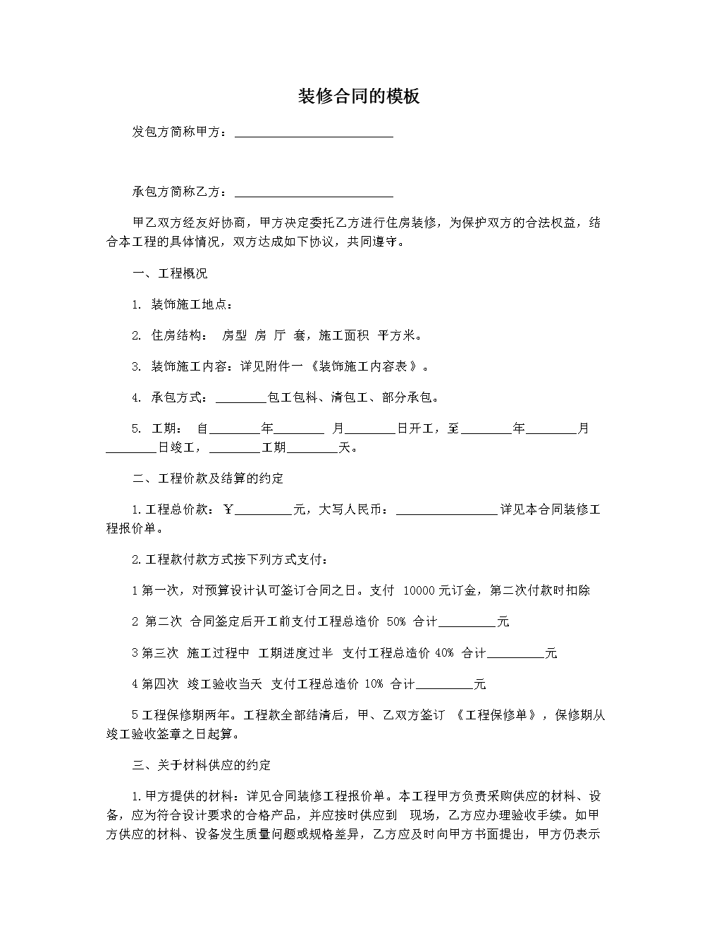 合同補充協議 范本_合同翻譯 范本_裝修合同范本