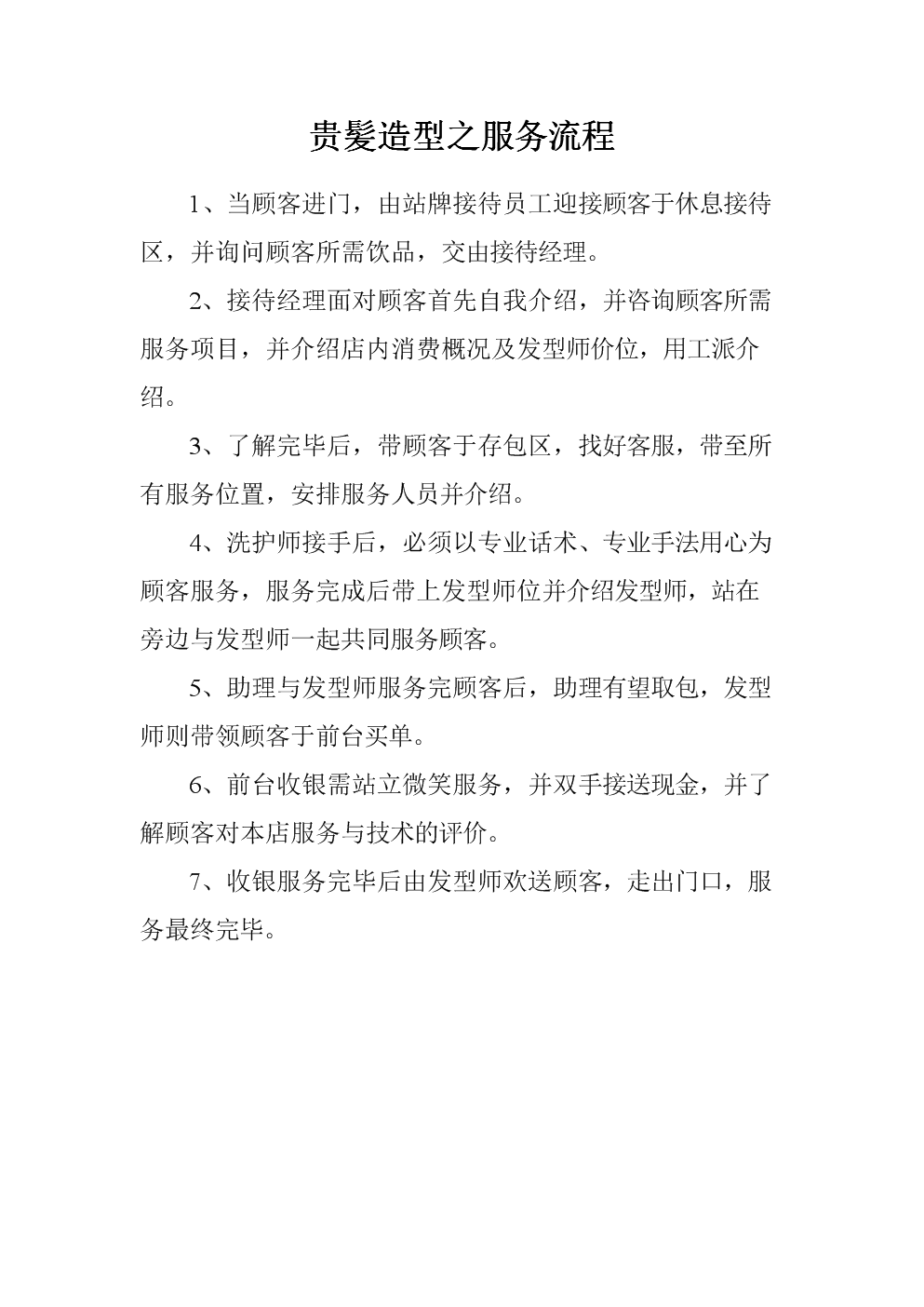 你好漂亮理發世茂店_理發店裝修_理發裝修效果圖