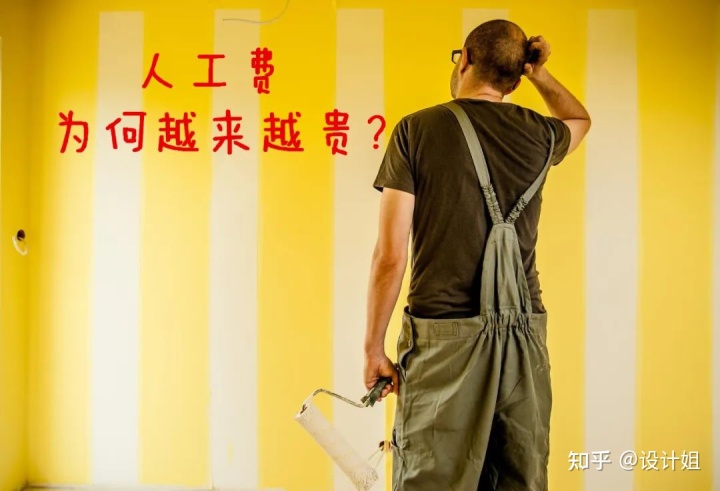 裝修人工費，為何越來越貴？