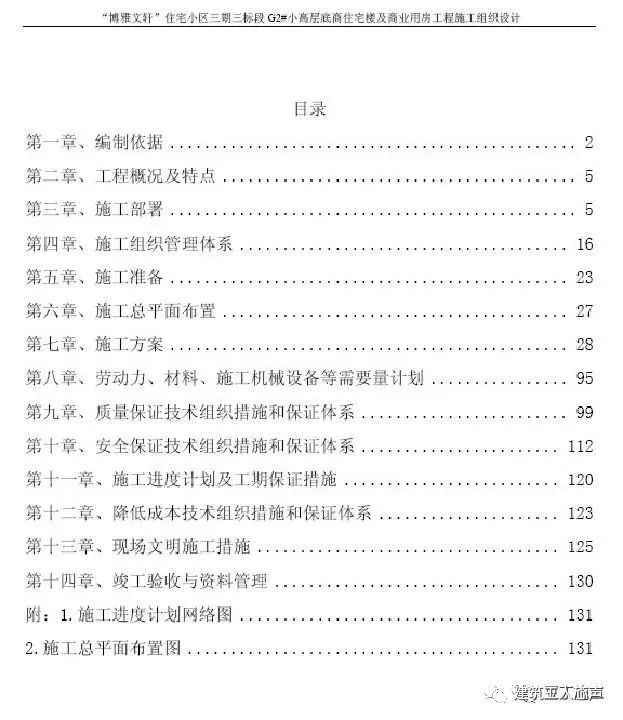 環氧地坪施工組織設計方案_裝修施工組織設計_10kv開關站施工組織設計方案土建氣施工
