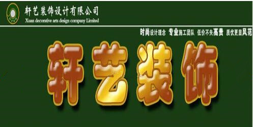 長春裝修風水公司_長春裝修哪家公司好_長春裝修公司