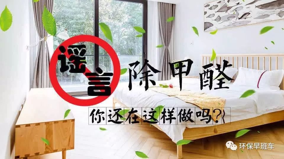 裝修后除甲醛，可別掉進這些誤區！身體很容易受到危害！