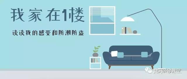 小洋房，一樓和負一樓（負一樓可通地下車庫）準備裝修，要如何防潮呢？