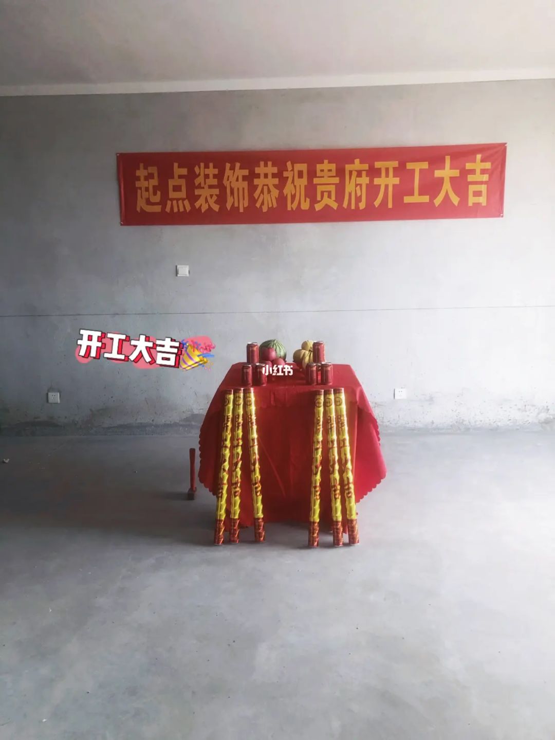裝修開工儀式有哪些風水講究