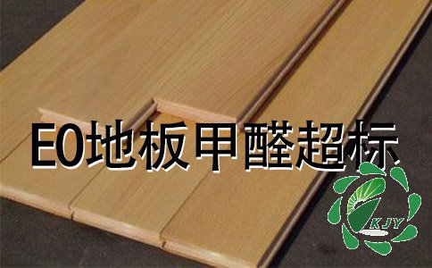 裝修污染中的甲醛從何而而來?如何治理室內裝修污染?