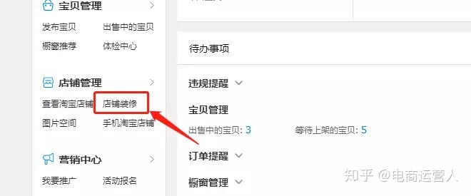 【電商運營導師】2018全新版淘寶店鋪裝修教程，10分鐘學會裝修店鋪