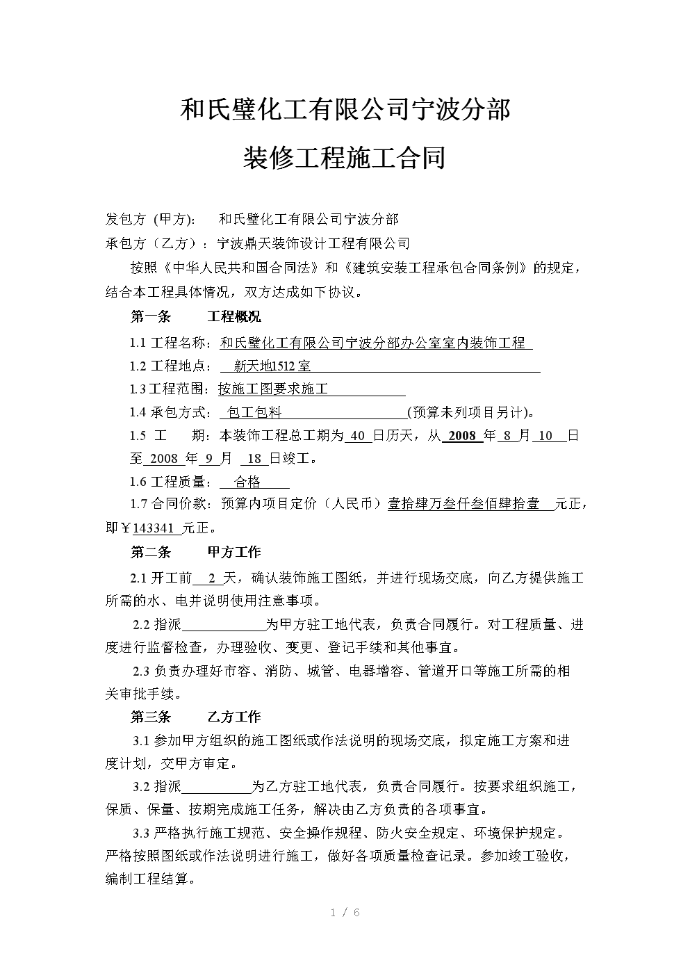 裝修問題_搜房網房天下裝修問題_裝修問題處理表格