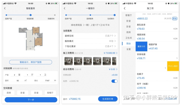 裝修管理軟件_裝修管理協議_裝修管理110號令