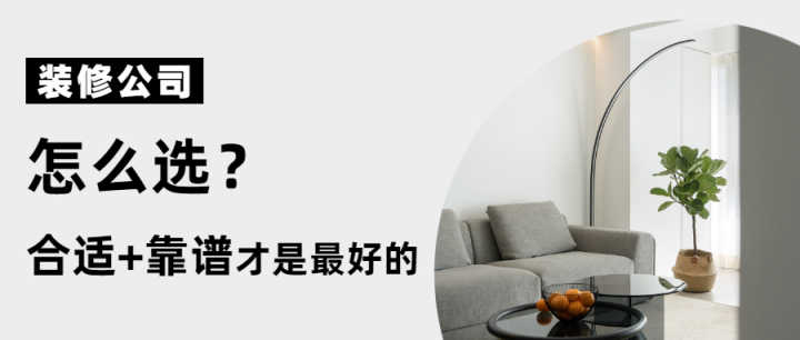 求合肥比較靠譜的裝修公司？