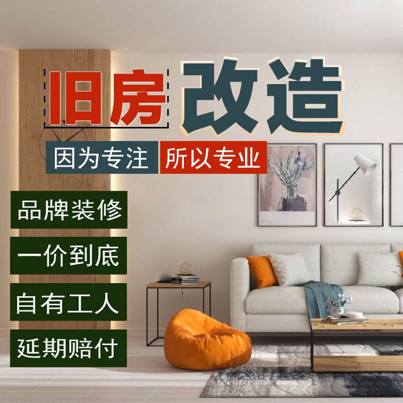 舊家翻新裝修公司_揚州舊廠房翻新公司_裝飾網合肥公司家裝修