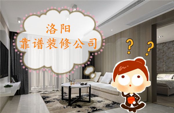 洛陽裝修公司全包價格表，洛陽裝修報價明細表