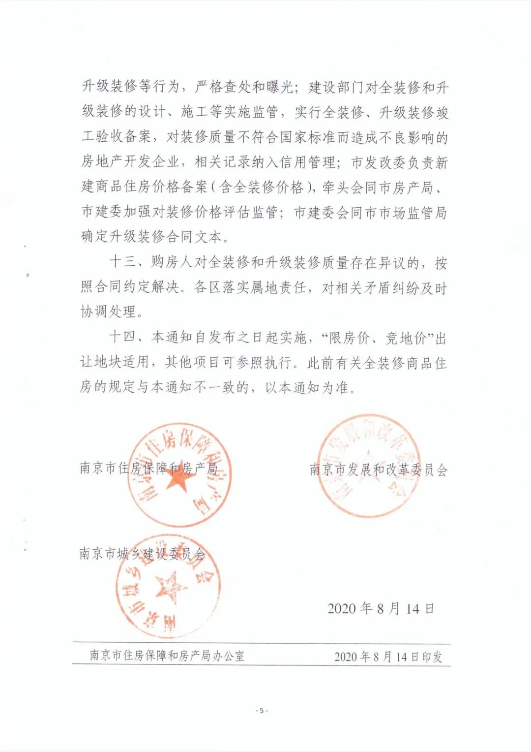 南京商品房全裝修標準不超2000元/平米！最新解讀來了