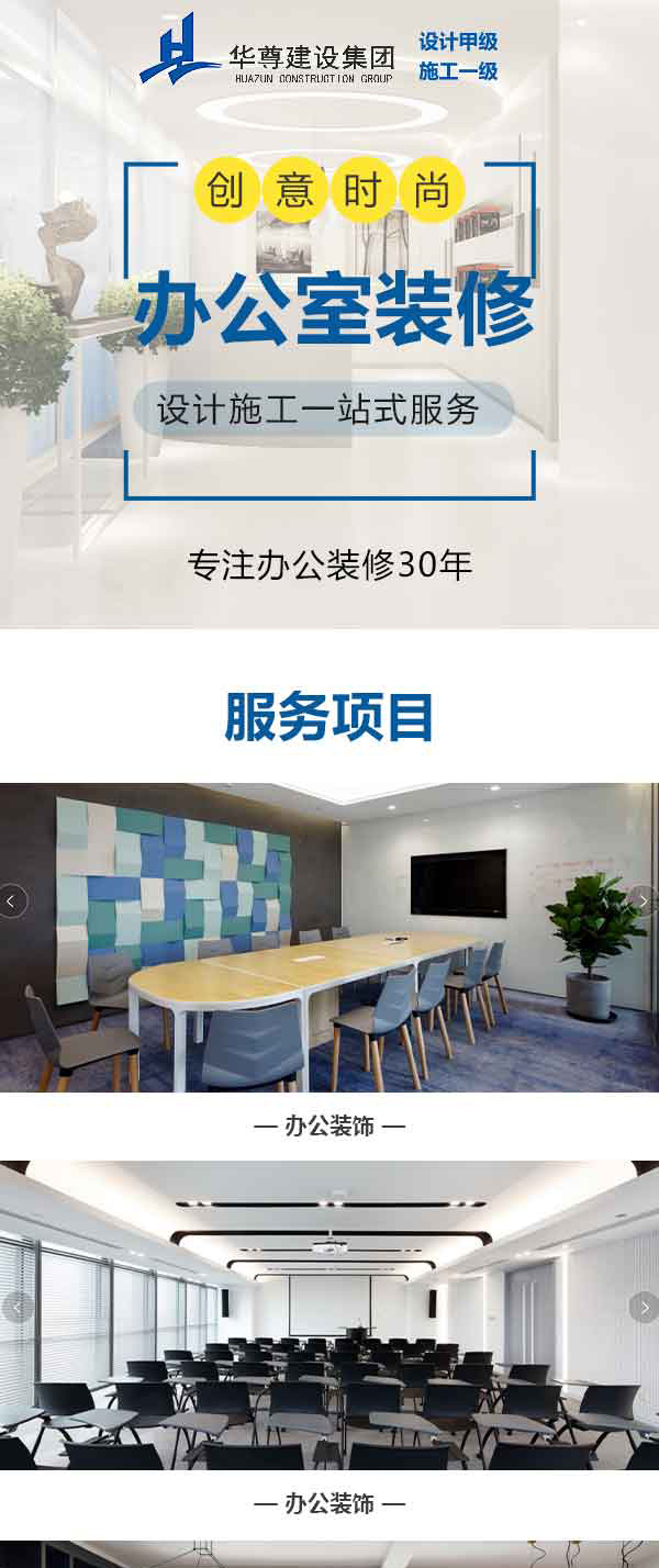 現代辦公室裝飾裝修設計 北京華尊裝飾
