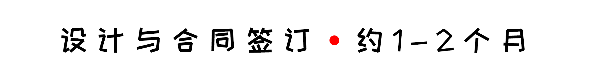 別墅裝修需要多久？別墅裝修有哪些注意事項？