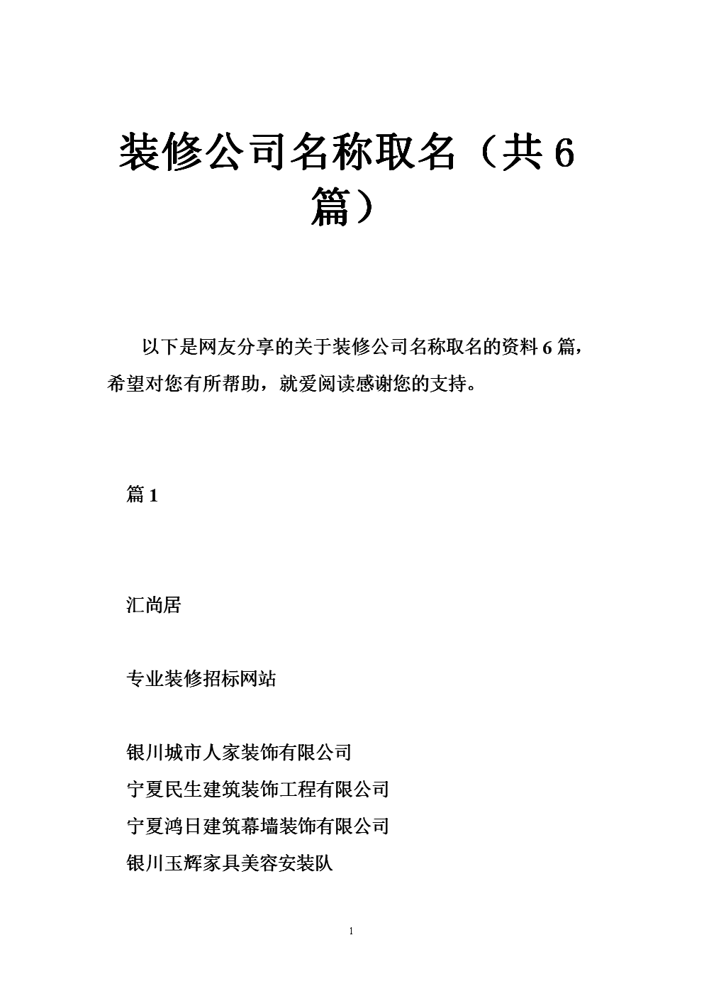 有創意的裝修名字大全_裝修微信群名字大全_裝修公司名字