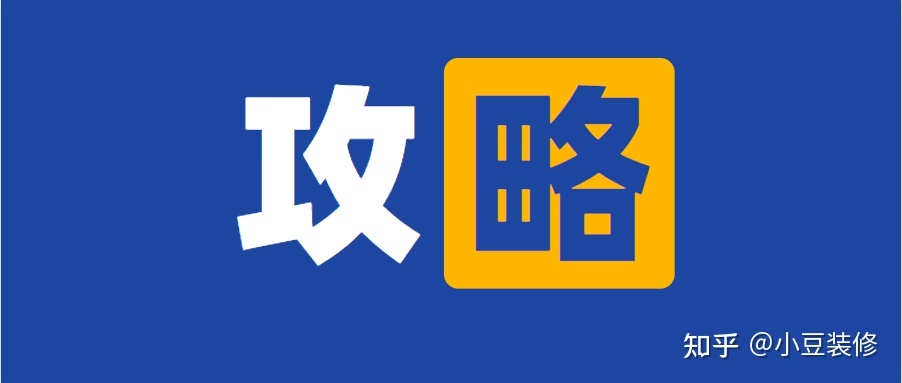 裝修清單預算_裝修預算清單_50萬裝修全包預算清單