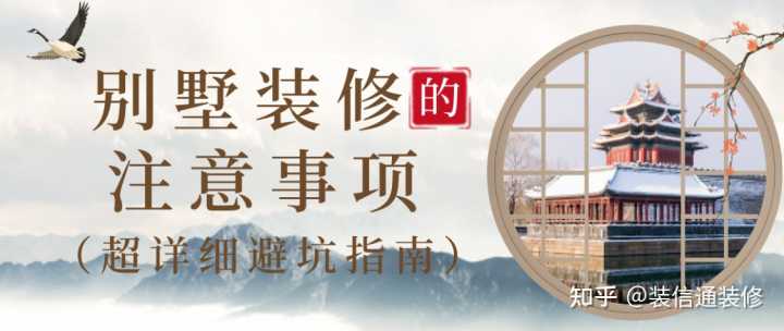 別墅裝修應該特別注意的地方？