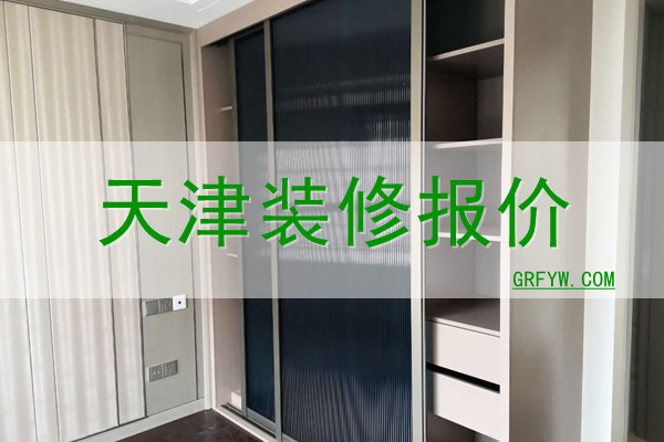 天津裝修價格查詢網