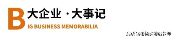 中科建4年增400子公司； 金螳螂調整家裝業務；裝企五個痛點