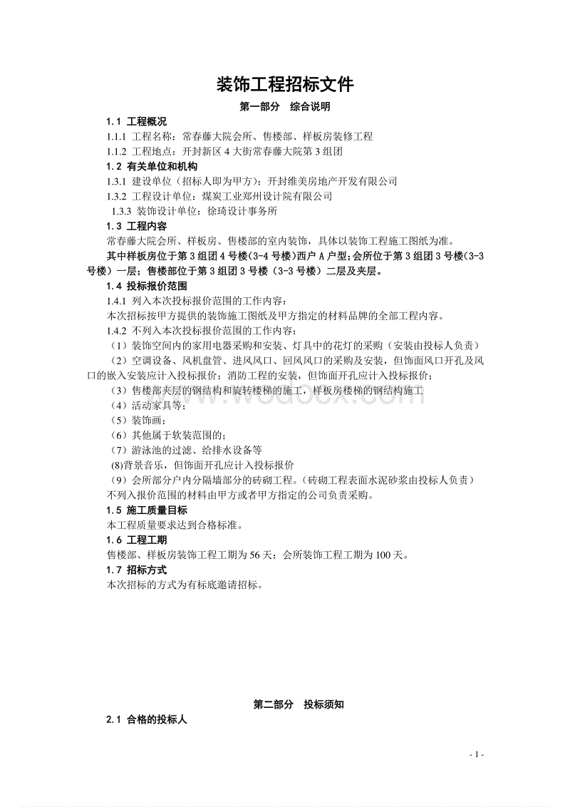 萬鏈裝修_把房子給鏈家裝修出租_帶實物鏈接的裝修網