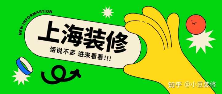 上海十大裝修公司選哪家？