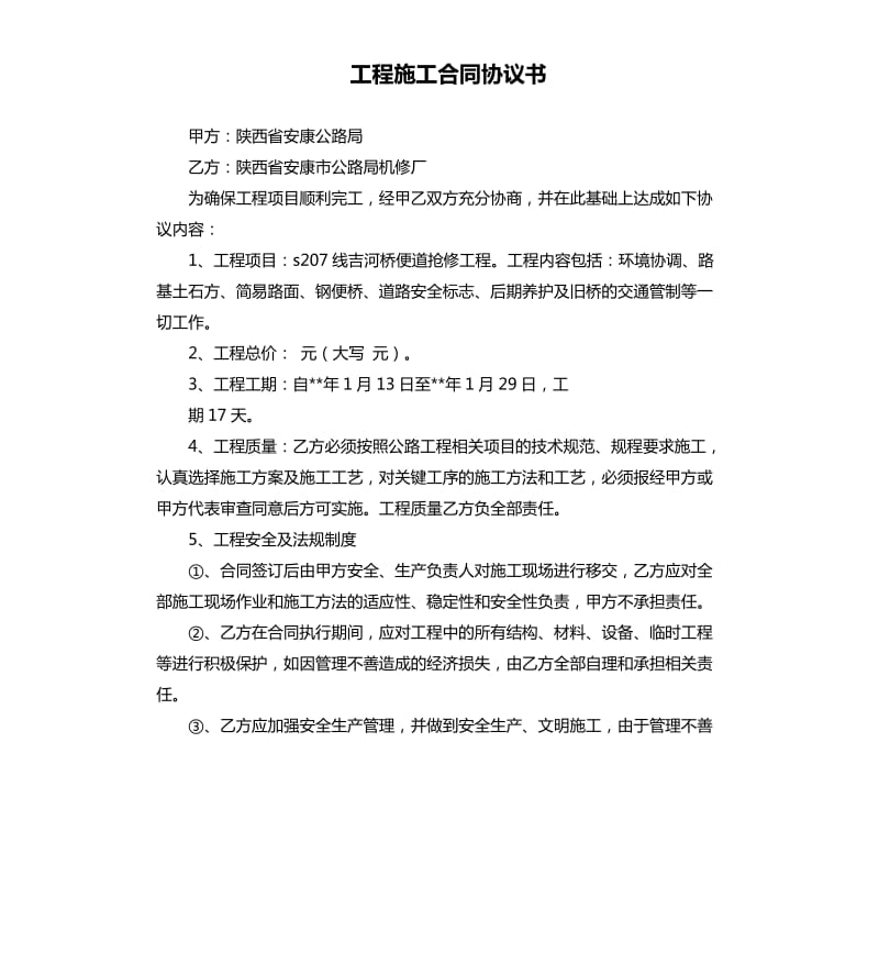 工程裝修合同范本_合同上的合同編號范本_工程掛靠合同優秀范本