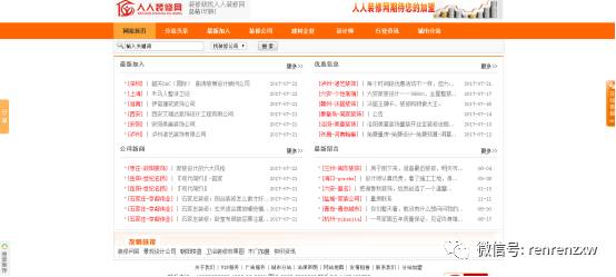 人人裝修網總站全面升級上線，提升業主用戶體驗?。?！