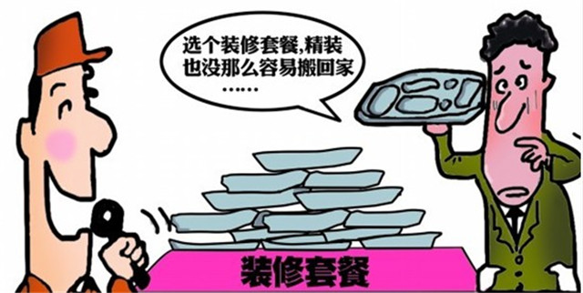 裝修預算注意事項，裝修報價單