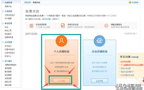 零經驗淘寶開店教程入門教你1小時學會怎么開網店淘寶網店裝修教程起步