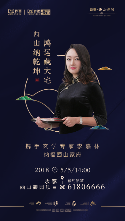 好問 | 國學風水的“迷”與“信”你知道多少？