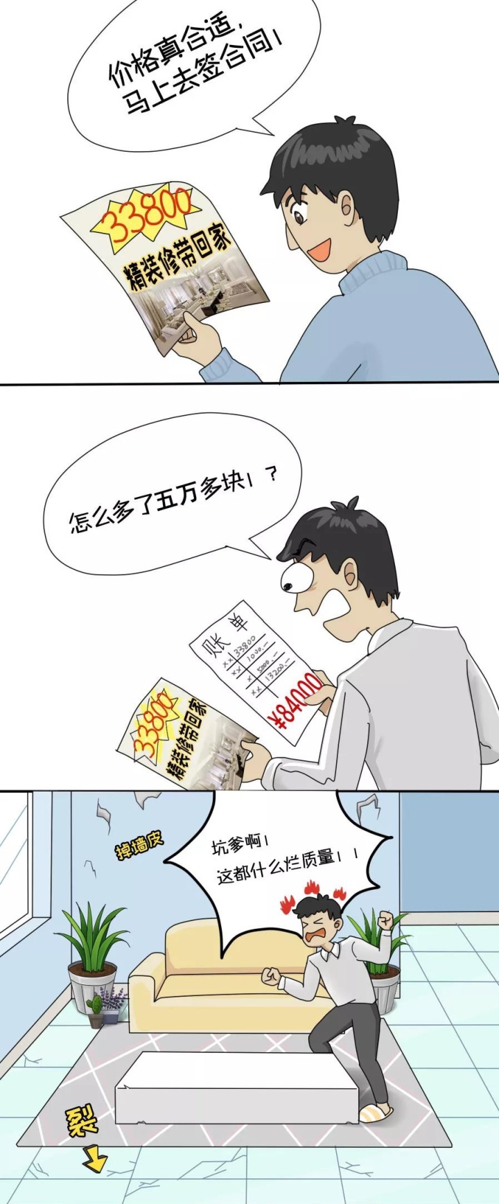 33800精裝搬回家？”如何識破裝修套餐的那些貓膩....