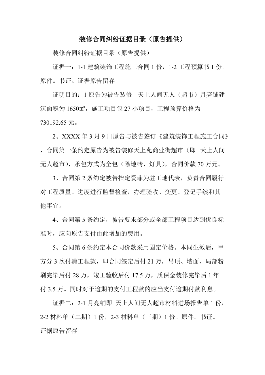 家庭裝修合同糾紛如何處理？