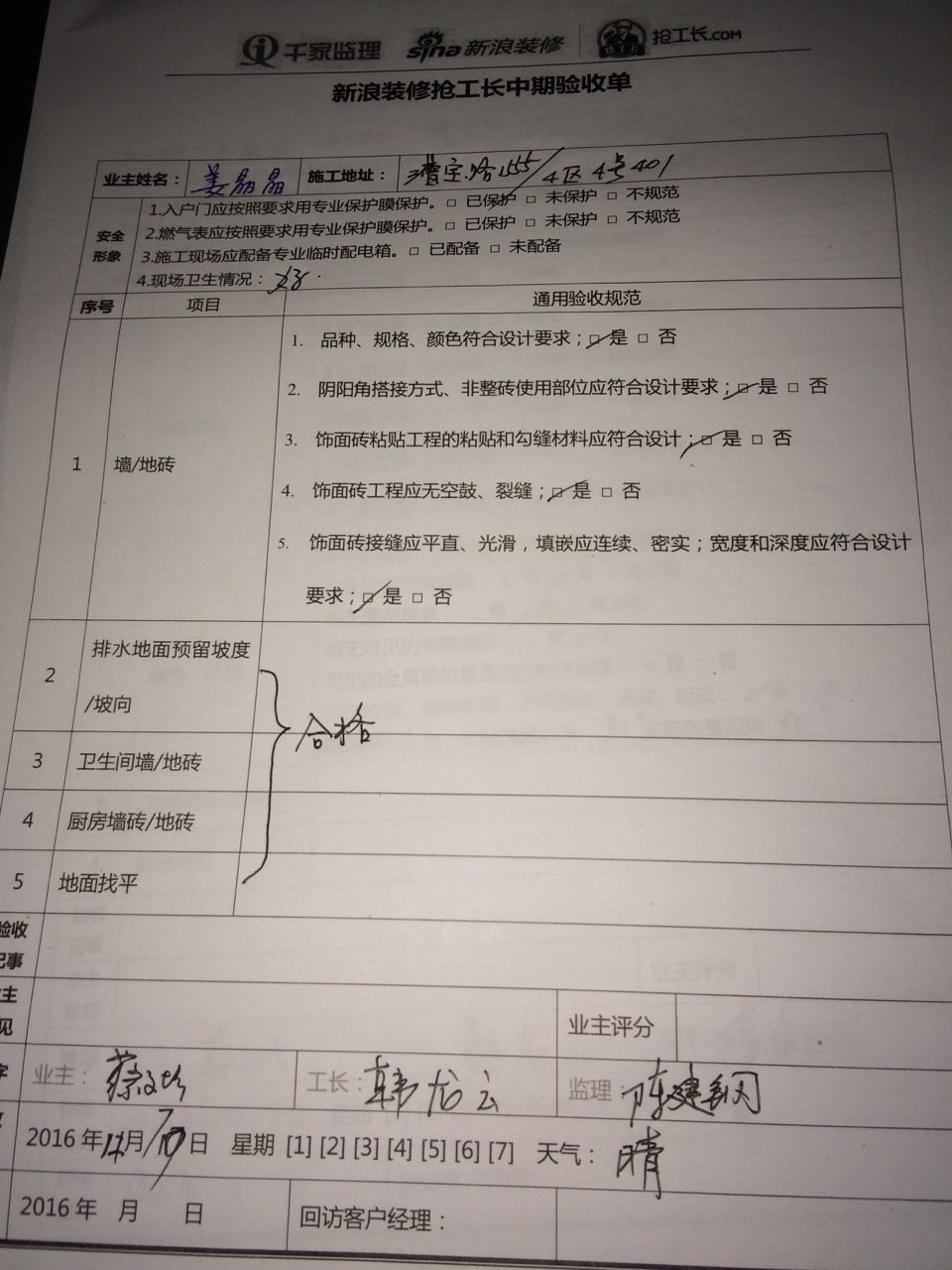 如何請個靠譜的家裝監理 記者幫您詳細分析