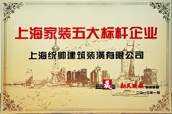 上海十大裝修公司有哪些？這家裝修好不好？